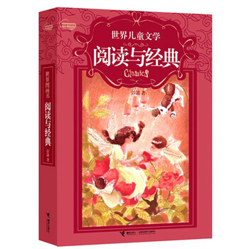 世界兒童文學(xué)