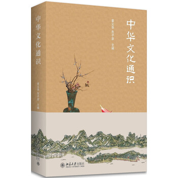 中華文化通識(shí)