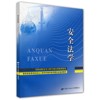 安全工程