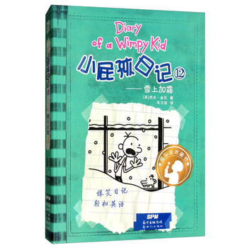 小屁孩日記雙語版