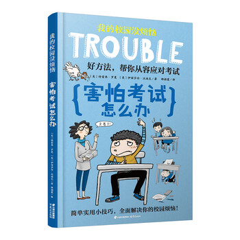 我的校園沒煩惱