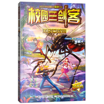 校園三劍客