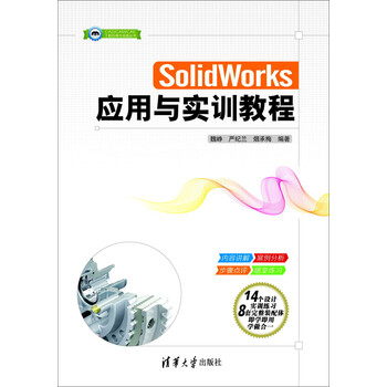 solidworks教程