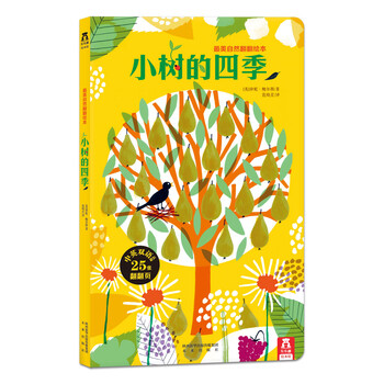 小樹的四季