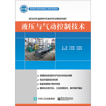 液壓與氣動技術(shù)
