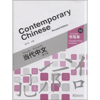 當(dāng)代中文