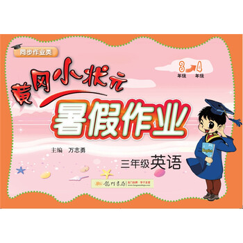 小狀元三年級