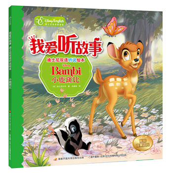 迪士尼雙語(yǔ)繪本