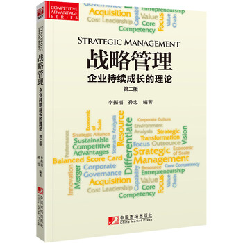 戰(zhàn)略企業(yè)成長