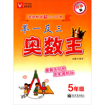 舉一反三五年級