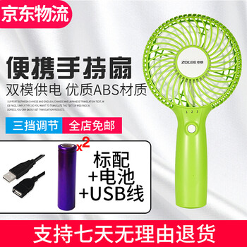 中聯(lián)手持風(fēng)扇