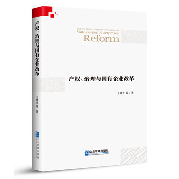 國有企業(yè)改革
