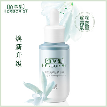 佰草集（HERBORIST） 面部精華 提拉緊致，保濕，補(bǔ)水