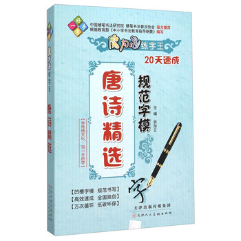 唐詩精選