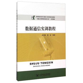 數(shù)據(jù)通信