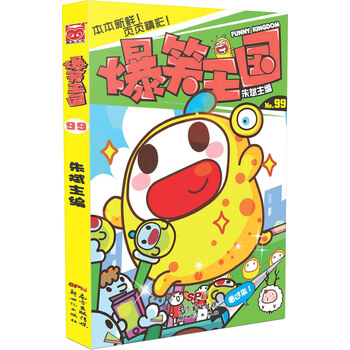 爆笑王國