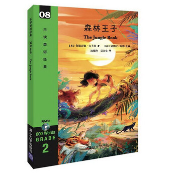森林王子