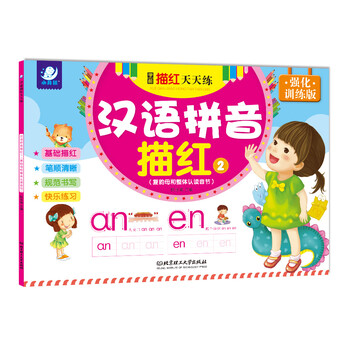 學(xué)前描紅天天練