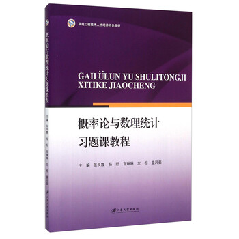 概率論教程