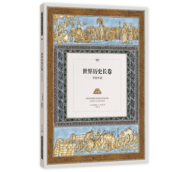 世界歷史年表