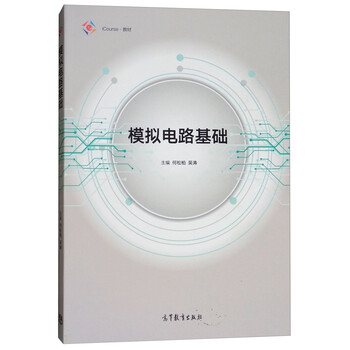模擬電路基礎(chǔ)