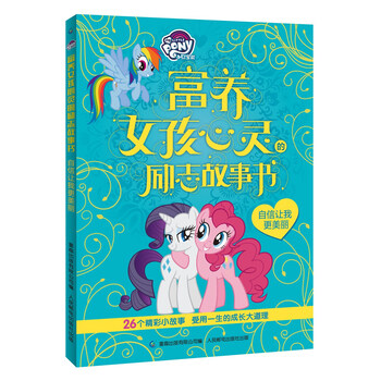 小馬寶莉書