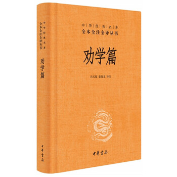 中華經(jīng)典名著