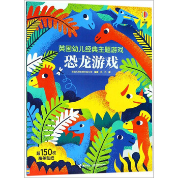 游戲恐龍