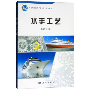 水手工藝