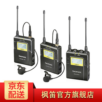 楓笛（Saramonic）  領(lǐng)夾式 麥克風(fēng) 楓笛TX9+TX9+RX9一拖二小蜜蜂