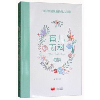 育兒百科