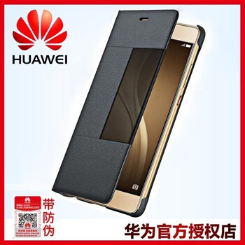 華為p9原裝皮套