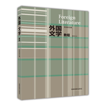 外國文學(xué)