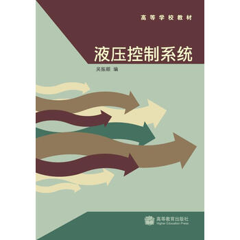 液壓控制