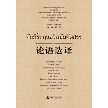 東方智慧叢書