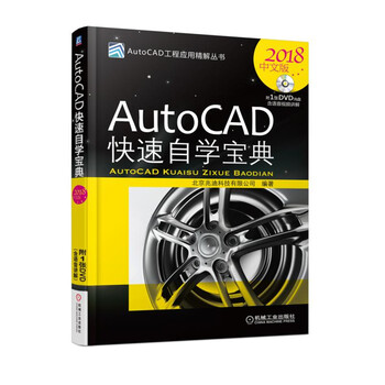 autocad2018中文版