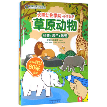 動物套裝