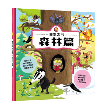 四季之書