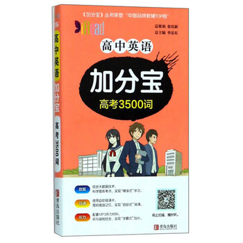 加分寶