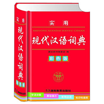現(xiàn)代漢語