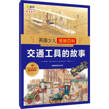 百科交通工具