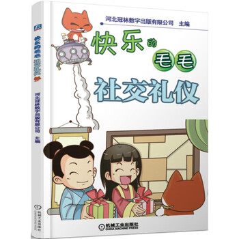 社交禮儀