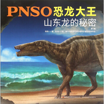 pnso恐龍大王