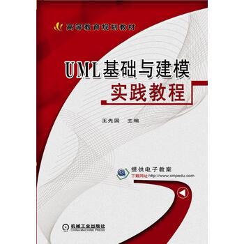 uml建模