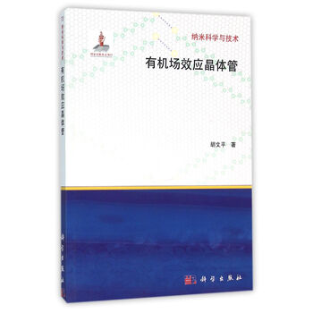 有機(jī)場(chǎng)效應(yīng)晶體管