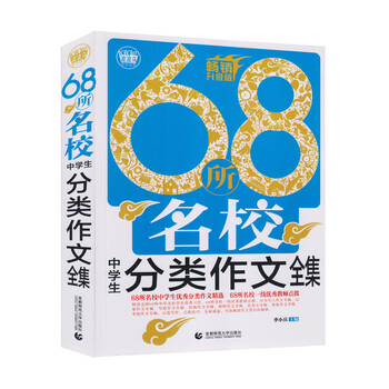 中學生分類作文