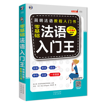 法語(yǔ)入門