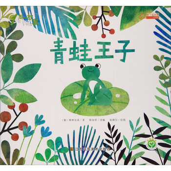 青蛙王子