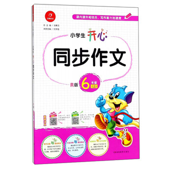 小學(xué)生同步作文六年級