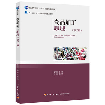食品加工